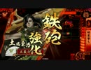 【戦国大戦】本願寺erが気長に正一位を目指す～29～【正二位E】