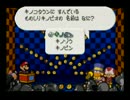マリオストーリー実況プレイpart55