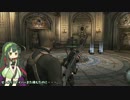 【ちょろい実況】エージェントずん子のバイオハザード４  part 14