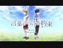 【男同士で】言葉のいらない約束【歌ってみた】ver火曜市×ぬいぐる＠