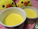 〔簡単〕プリン作ってみた〔おやつにどうぞ〕