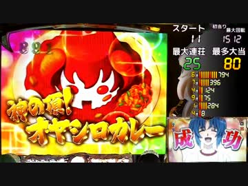 【パチンコ】CRひぐらしのなく頃に頂 ～ライトver【part8】