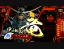 【戦国大戦】伊達博愛主義　Part89　対 是非焙烙【正一位D】