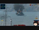 【WoWs】ゆっくりリプレイ実況