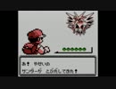 ポケモン赤を『思い出す』動画。　其の拾陸　「雷帝、降臨」