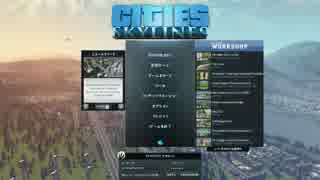 無計画政治なCities:Skylines 実況 １話目