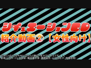 【18推アリ】シチュエーションCD紹介動画②【女性向け】