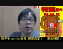 【桜井誠】英国BBCは自国を貶める放送をしているのか？【NHKとの違い】