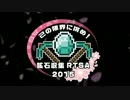 2015年　[Minecraftイベント]己の限界を挑め！鉱石収集RTSA～春～[1.8.X]