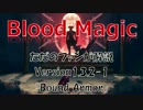 BloodMagic紹介その六「BoundArmorの解説」