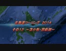 北海道ツーリング　2014　その１3