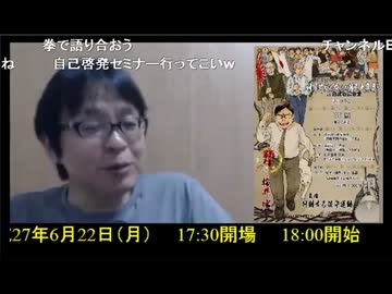 【コミュ障】  桜井誠前会長がコミュ障に助言