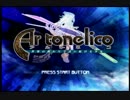 【アルトネリコ】私、あなたのために詩います【PS2】実況Part1