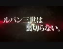 CRルパン三世　I’m a super hero