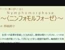 独自小説 ニンフォモルフォーゼ 第050話