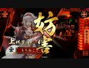 【戦国大戦】いい男♂と檄！斉藤華撃団！！【その29】