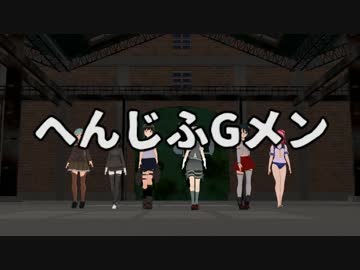 【MMD艦これ】辺境ちんじふ騒動記BANGAI2【4コマ劇場】