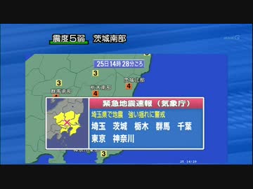 2015年5月25日14時28分 緊急地震速報