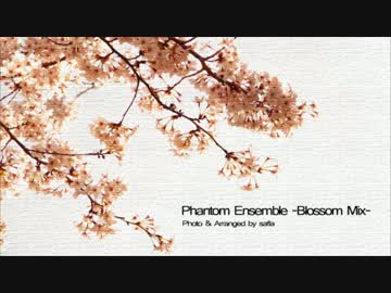 東方自作アレンジ　Phantom Ensamble -Blossom MIX-