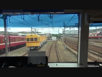 【後・前面展望】京急ファミリーフェスタ2015 お迎え臨時列車