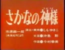 さかなの神様.cnb