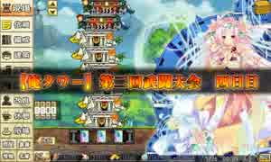 【俺タワー】第二回武闘大会フリー戦 四日目
