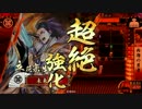 「正2C」EX立花夫婦vs表裏比興晴信