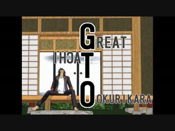 【MMD刀剣乱舞】ぐれーと・たち・おおくりから【MMD艦これ】