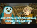 ろくにリアルで自立できない二人がMinecraftふわっと実況⑩