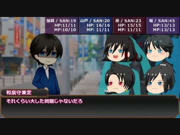 【ゆっくり】沖田組と土方組のクトゥルフ神話TRPG 8【リプレイ風】