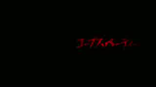 映画 『コープスパーティー』 予告編