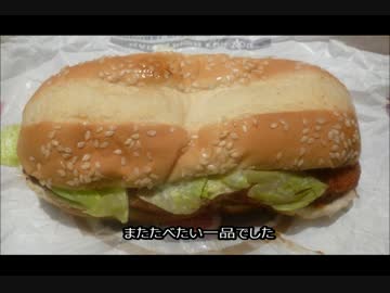 アメリカの食卓 470 バーガーキング、TERIYAKIチキンサンド！