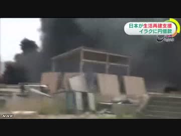 イラクに円借款 住民生活再建へ８８０億円余 5.26