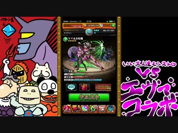 【モンスト】いい大人達がエヴァコラボを本気で以下略。part5【実況】