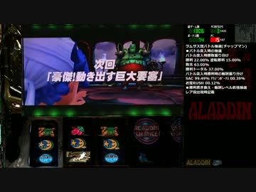 【パチスロ実機対決】アラジンA2 ｖｓゴッド凱旋 part2【設定6】