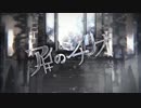 【nijiniji番外編】CHiCO with HoneyWorks アイのシナリオ 歌ってみた【改】
