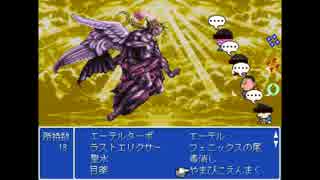 自由人の「ドラえもん のび太のFINAL FANTASY」実況プレイ　part47