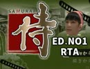 【ゆっくり実況】続・侍～SAMURAI～RTA  3/3 44分32秒　【エンディング No.1】