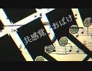 〘歌ってみた。〙共感覚おばけ〘ゆたんぽ〙