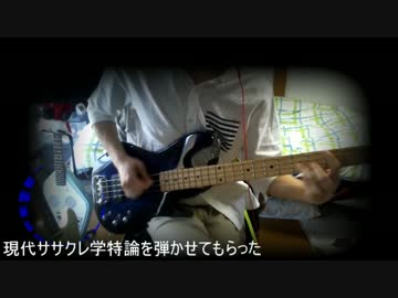 現代ササクレ学特論を弾かせてもらった