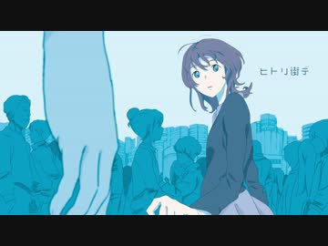 【mena】ヒトリ街デ【オリジナル/keienu】