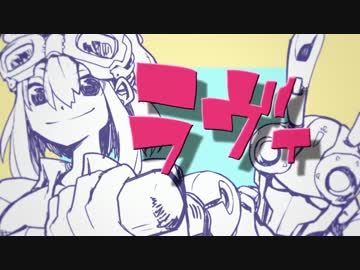 【ニコカラ】ラヴィ【off vocal版】