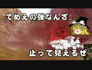 【WoT】小隊でススメ！！Part.8【ゆっくり実況】