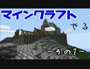 【Minecraft】PS3のマイクラやる　おまけその１【実況】