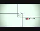 【ニコカラ】愛脳サイノウ【Off Vocal】