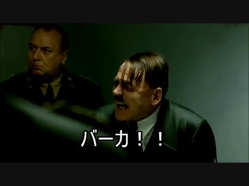 総統閣下はドラマ版デスノートにお怒りのようです