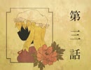 【ゆっくり】大正探偵活劇「屍泥棒」　3話【クトゥルフ神話TRPG】