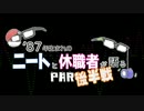 【雑談】８７年生まれのニートと休職者が語る　Part1　後半戦【BGM】