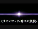 神々の凱旋　GODステージBGM