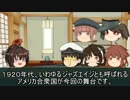 【クトゥルフ】ナイト・オブ・ジャズエイジ【０話】